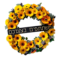 זיכרון ואבל